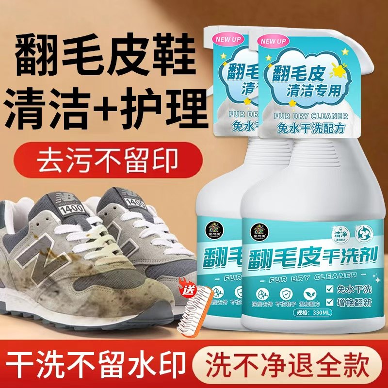 翻毛皮鞋清洁护理干洗清洁剂德训麂皮勃肯鞋去油污雪地靴清洗剂の