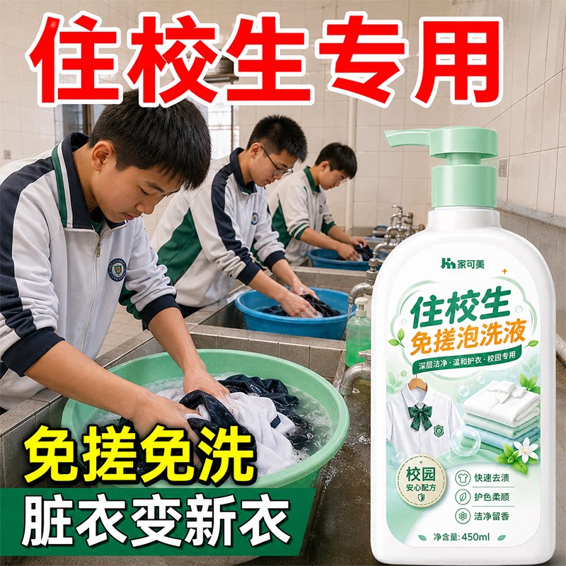 洗衣液学生宿舍小瓶住校生专用免搓去汗味污渍持久留香按压瓶式壹图片