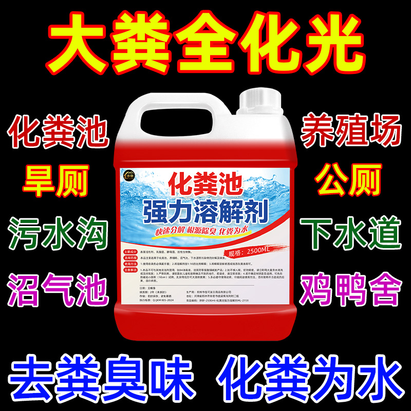 化粪池溶解剂粪便大便分解剂