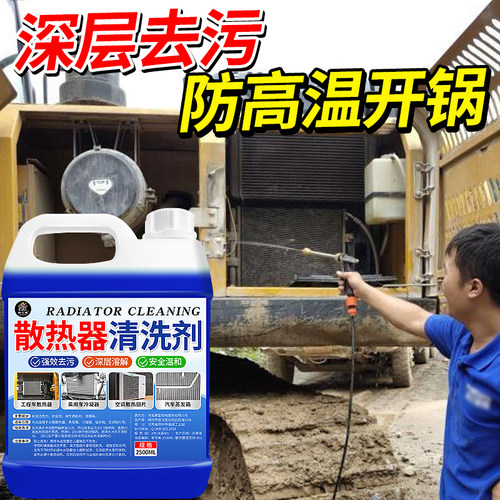 散热器清洗剂强力清洁不伤水箱