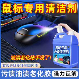 电脑鼠标垫键盘清洗剂办公桌垫电脑屏幕清洁去污除异味网吧干洗捌