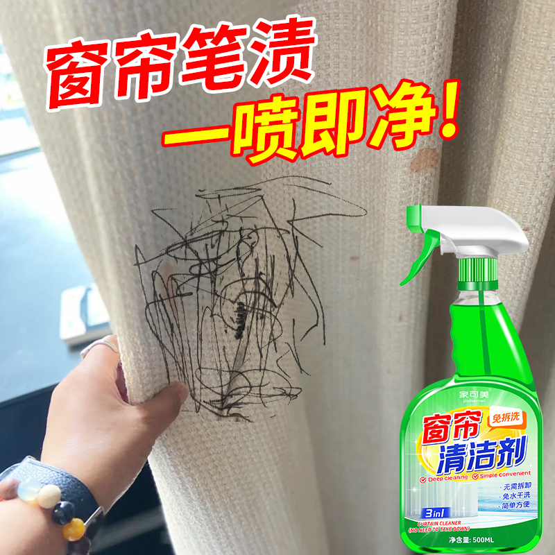 布艺窗帘清洁剂免水洗科技布专用清洗床垫地毯窗帘去污毛绒干洗#