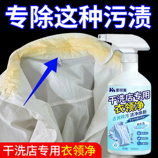 衣领净强力去污去黄免洗除渍洁净衬衫衣袖领口发黄洗白清洗喷剂¥