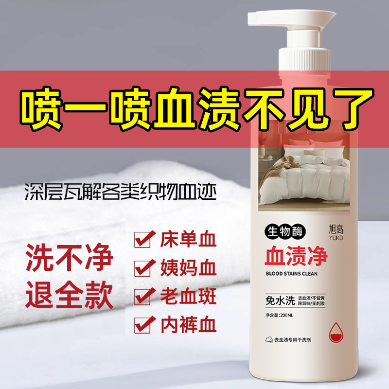 血渍清洗剂去血迹专用月经大姨妈血渍清洁床单被罩酒店医院通用$