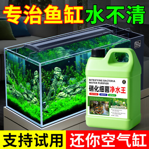 硝化细菌鱼缸专用水质净水剂养鱼