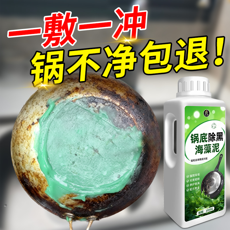 锅底除黑海藻泥膜不锈钢除黑清洁