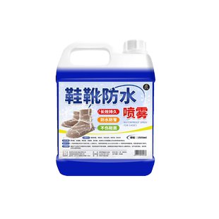 鞋子防水喷雾剂小白鞋球鞋冲锋衣登山靴鞋面防水防污防雨水神器#