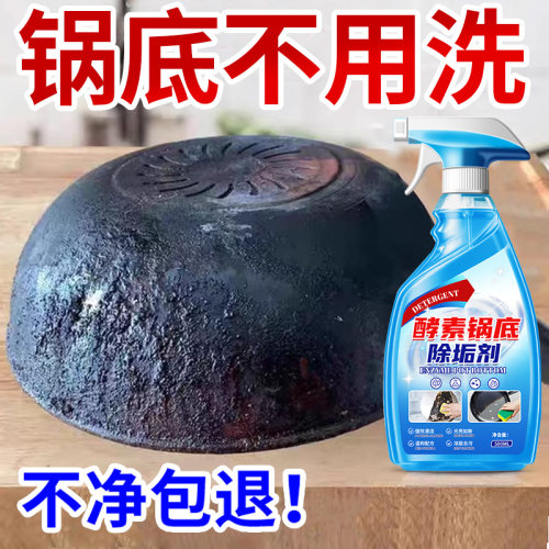 锅底黑垢清洁剂洗锅底黑垢神器不锈钢锅具发黑焦油污锅具清洗剂#