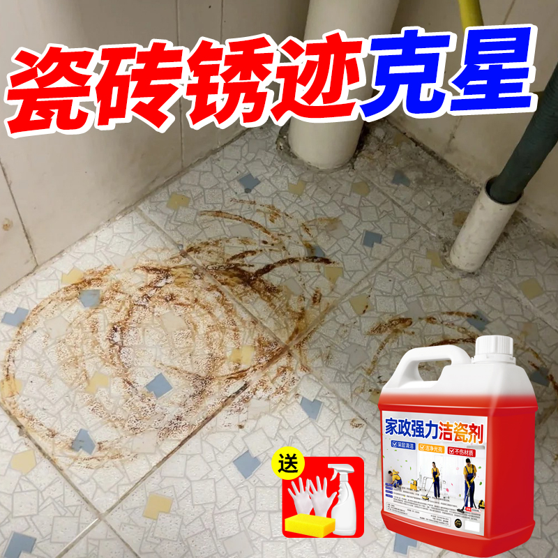 家政强力洁瓷剂强力去污垢去黄