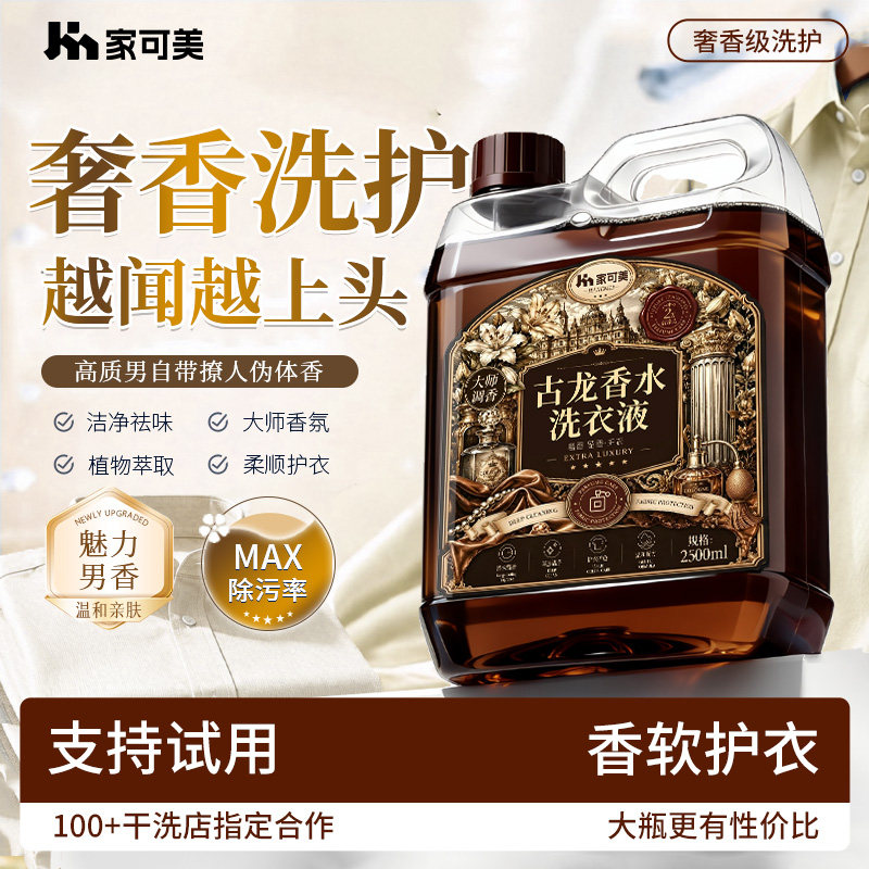 男士古龙72h留香除烟渍洗衣液图片