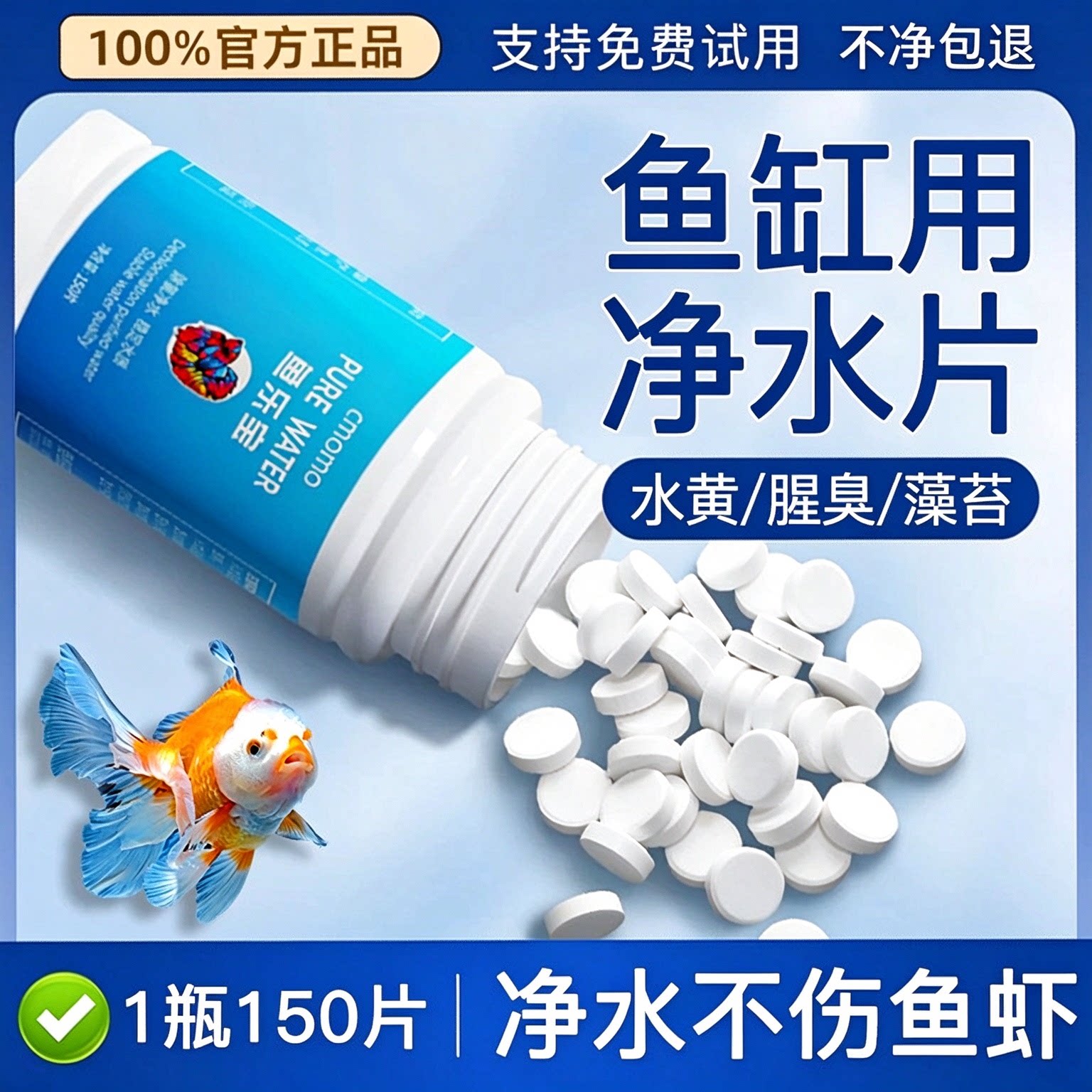 鱼乐宝除氯气鱼缸消毒净水片大苏打水族水质稳定剂免晒水困水伍1