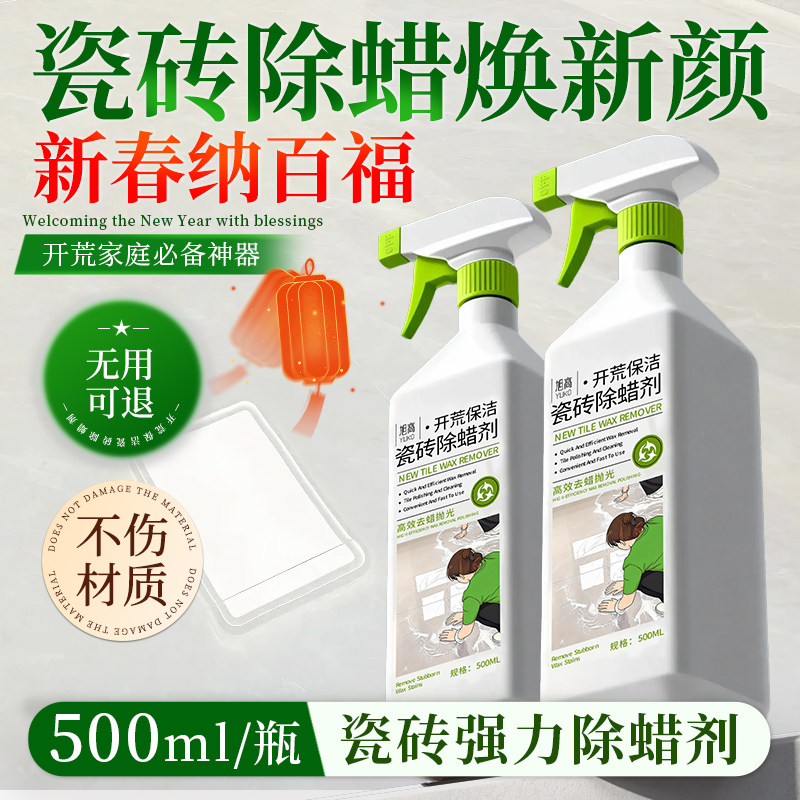 开荒保洁瓷砖除蜡剂大理石去蜡抛光剂石材新房地砖表面增量清洁零,洗护清洁剂/卫生巾/纸/香薰,洁瓷剂,淘宝优惠券,粉丝福利购,淘宝优惠卷