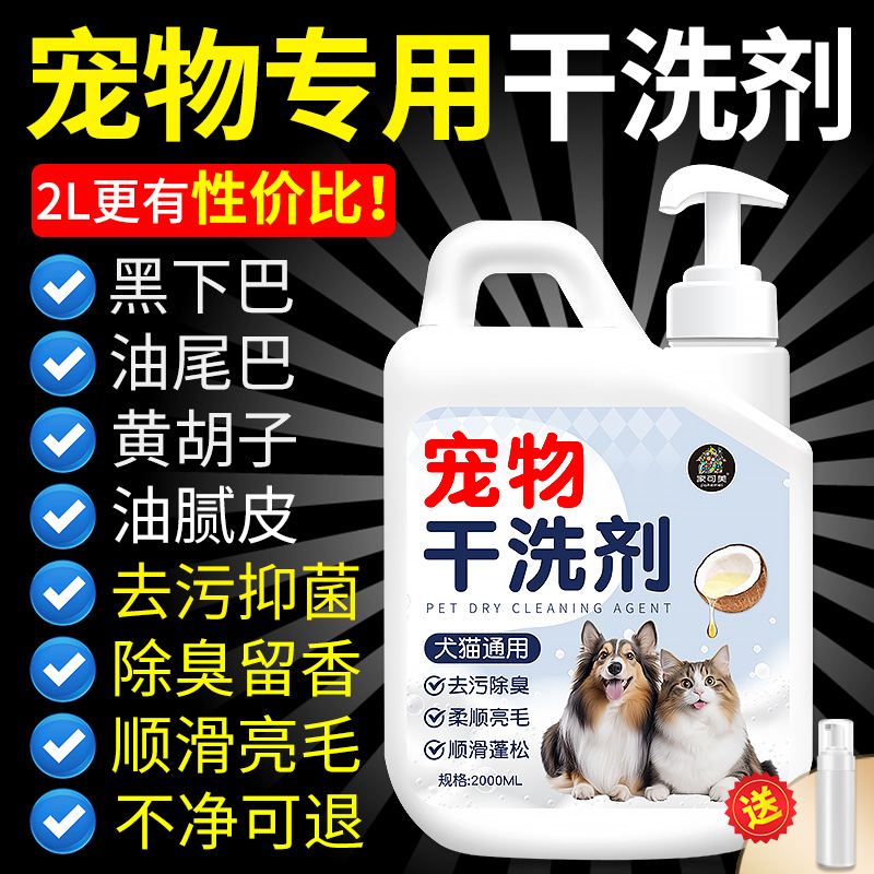 宠物干洗泡沫狗狗猫咪沐浴露洗澡除臭持久留香去油尾黑下巴专用¥