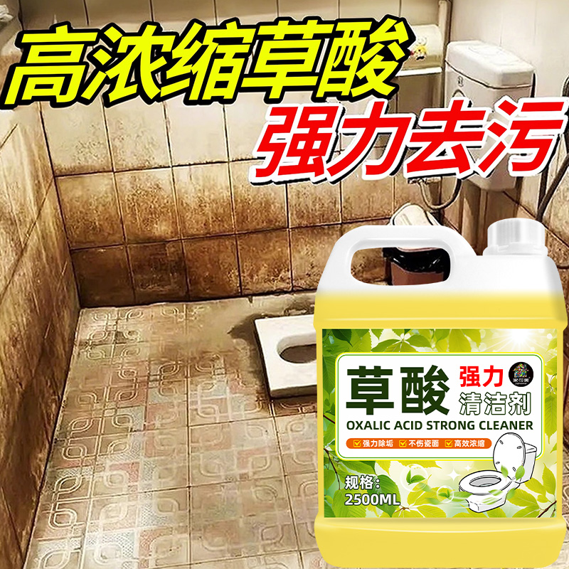 草酸清洁剂厕所强力去污去黄清洗
