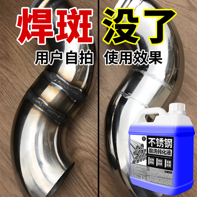 304不锈钢酸洗钝化液工业强力钝化剂防锈抛光焊斑点焊道除氧化￥