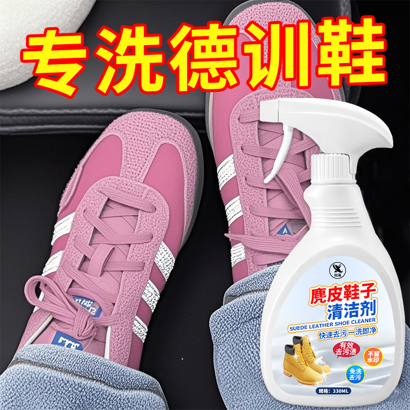 德训鞋清洗剂麂皮磨砂皮反毛皮绒面鞋清洁护理剂翻毛皮洗鞋去污￥