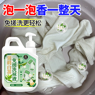 洗袜子专用液除臭抑菌持久留香味鞋袜杀菌清洗剂男士袜子除真菌壹