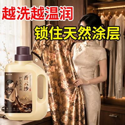 香云纱专用洗涤剂真丝蚕丝洗衣液