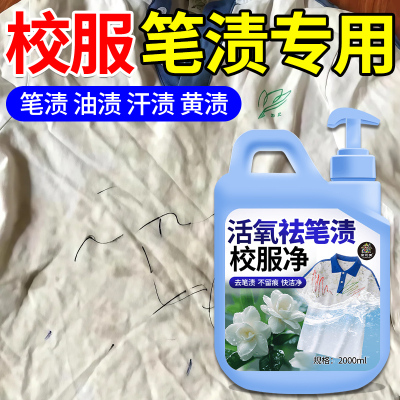 校服净生物酶洗校服强力去污渍