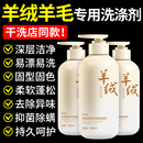 羊毛羊绒衫 专用洗涤剂洗衣液防缩水清洗毛衣大衣真丝桑蚕丝清洁