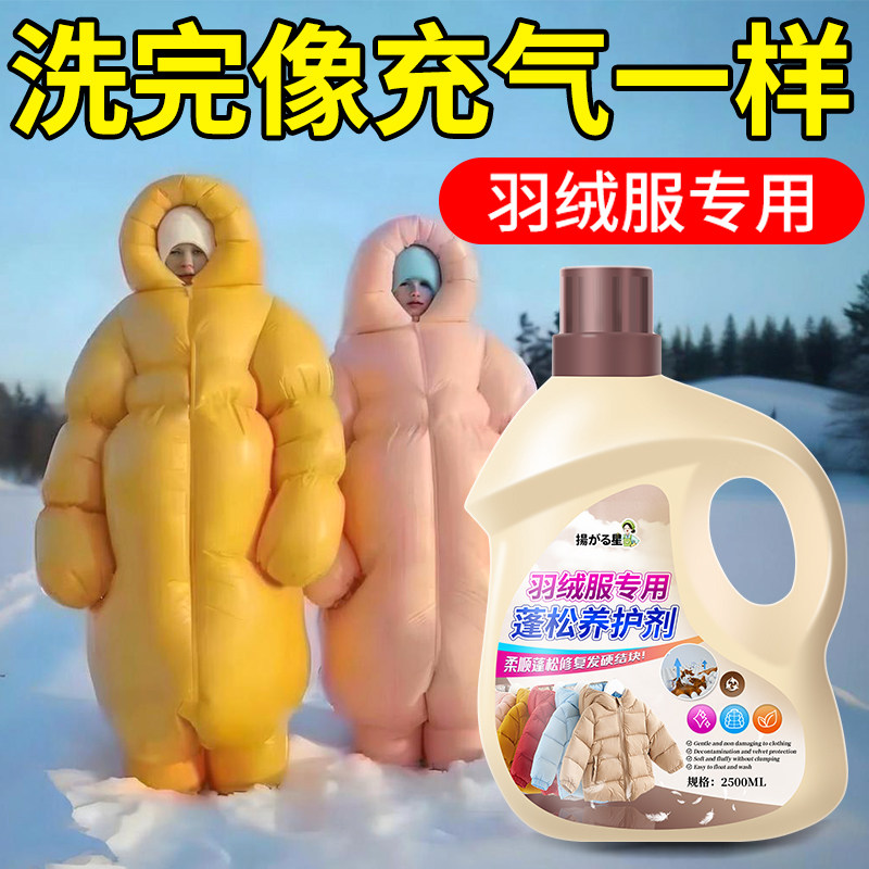 羽绒服蓬松洗涤剂棉服清洗清洁