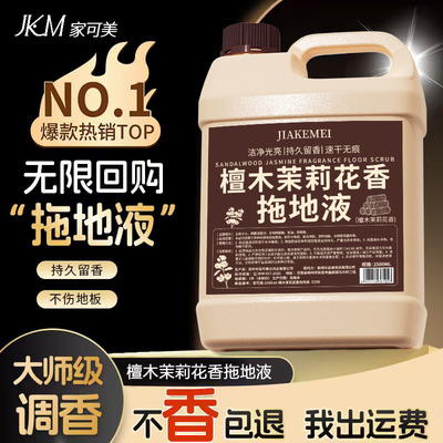 地板瓷砖清洁剂拖地专用清洁液木地板保养强力去污抛光清洗杀菌の