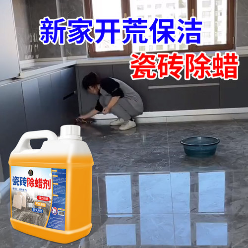瓷砖专用除蜡剂新房柔光砖哑光砖木地板表面去腊清洗强力抛光除蜡