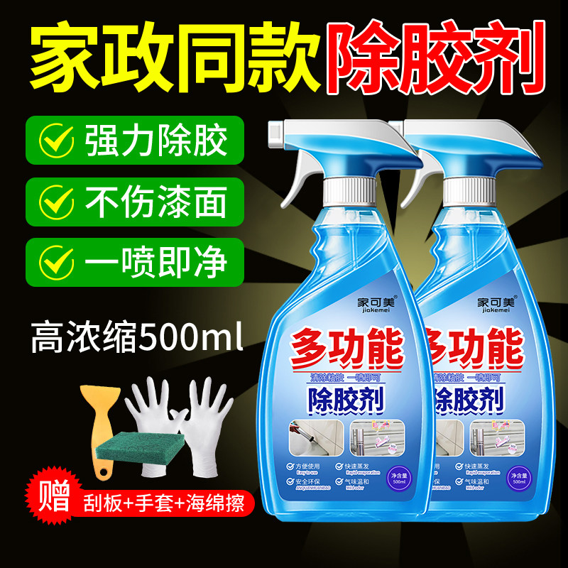 除胶剂万能家用万能强力溶解去胶带粘痕去除玻璃小广告家政专用零,洗护清洁剂/卫生巾/纸/香薰,家用除胶剂,淘宝优惠券,粉丝福利购,淘宝优惠卷