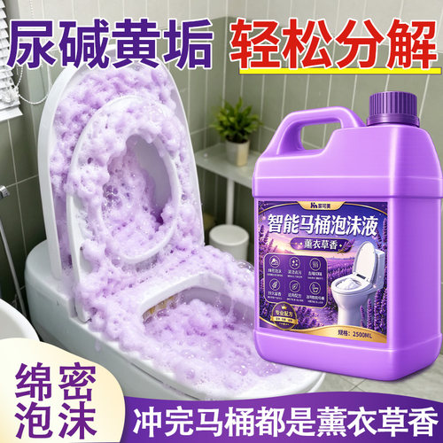 智能马桶泡沫盾专用防溅水补充液自动清洁发泡剂除臭去污泡沫剂壹