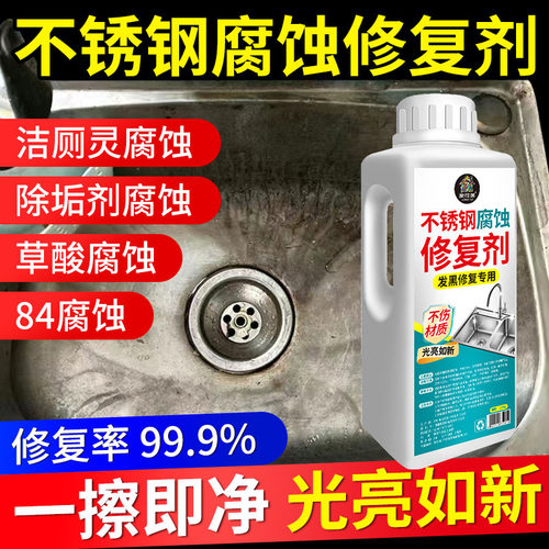 洗碗池不锈钢腐蚀修复去氧化翻新