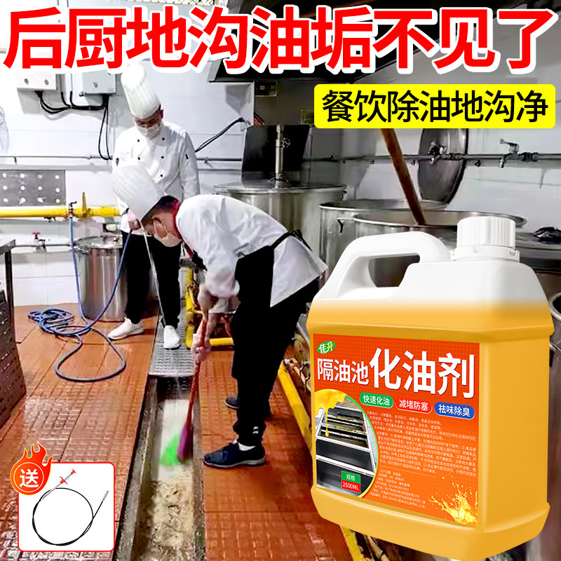 隔油池化油剂厨房下水道管道疏通剂强力溶解堵塞除重油污清洁剂$图片
