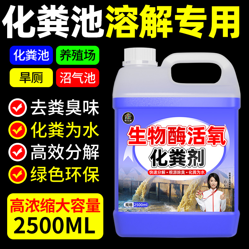 化粪池溶解剂强力化粪剂农村旱厕