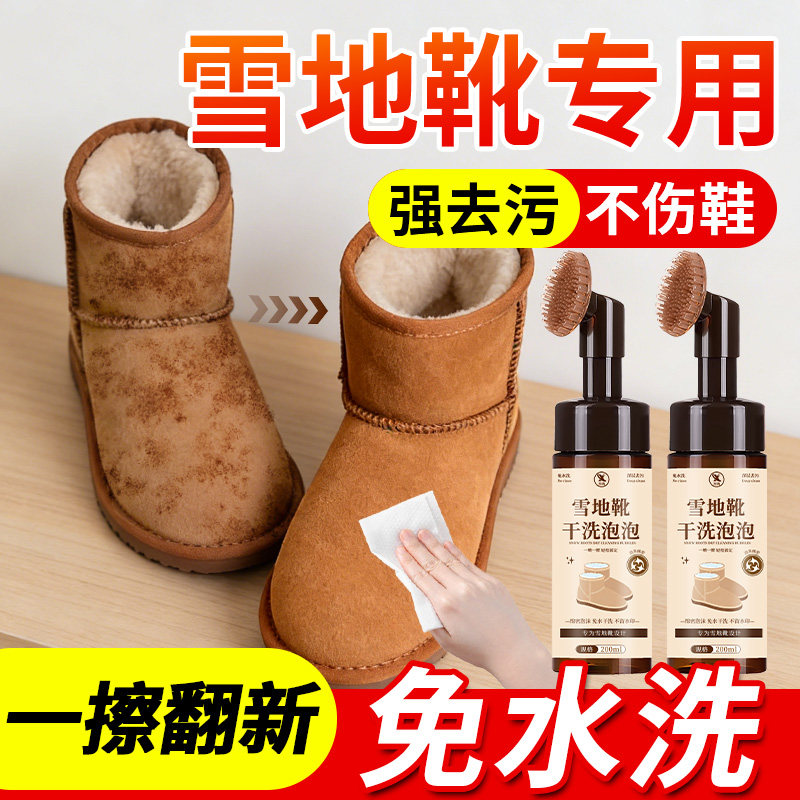 ugg雪地靴清洁剂翻毛皮去油污清洗专用护理麂皮勃肯鞋免水干洗￥,洗护清洁剂/卫生巾/纸/香薰,鞋油,淘宝优惠券,粉丝福利购,淘宝优惠卷