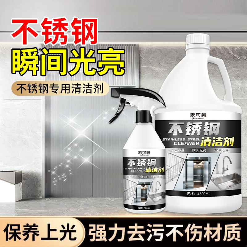 不锈钢光亮剂擦电梯不锈钢门清洁剂强力去污除垢清洗剂上光保养の