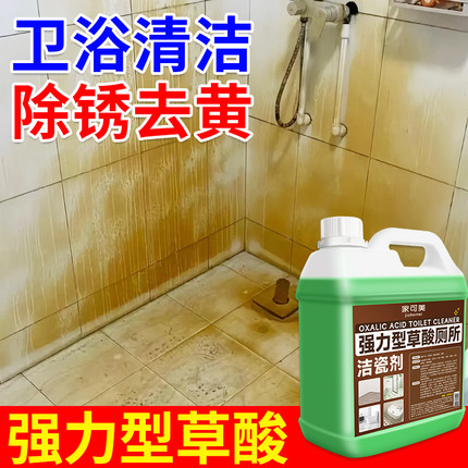 卫生间草酸除垢高浓度溶液清洁剂厕所瓷砖强力去污马桶除锈去黄壹