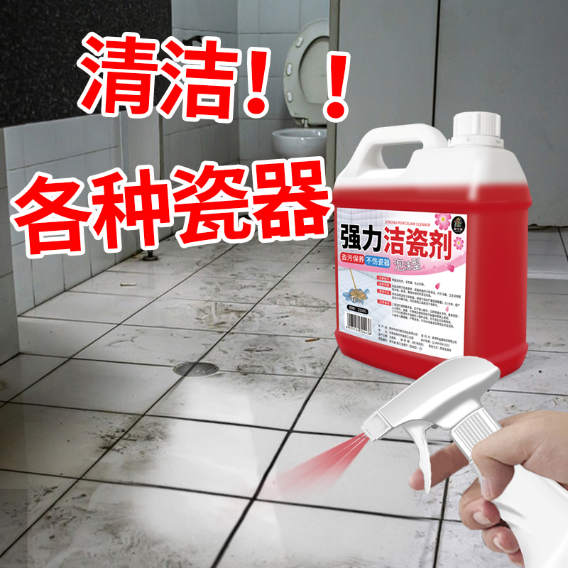 瓷砖清洁剂去污发黄除垢清洗神器
