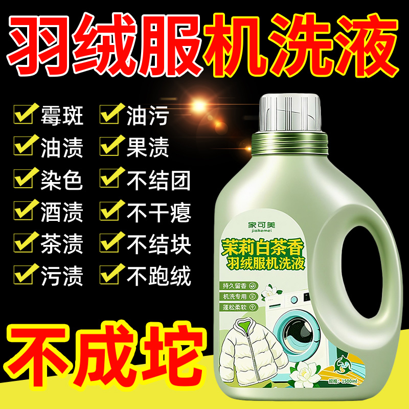 羽绒服蓬松洗涤剂官方旗舰店