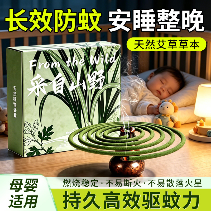 【TOP】正品艾草蚊香驱蚊图片