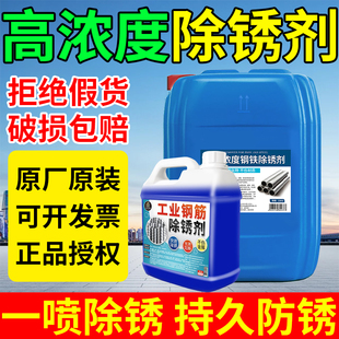 钢铁除锈剂金属快速清洗生锈松动剂不锈钢筋汽车工业强力去铁锈$
