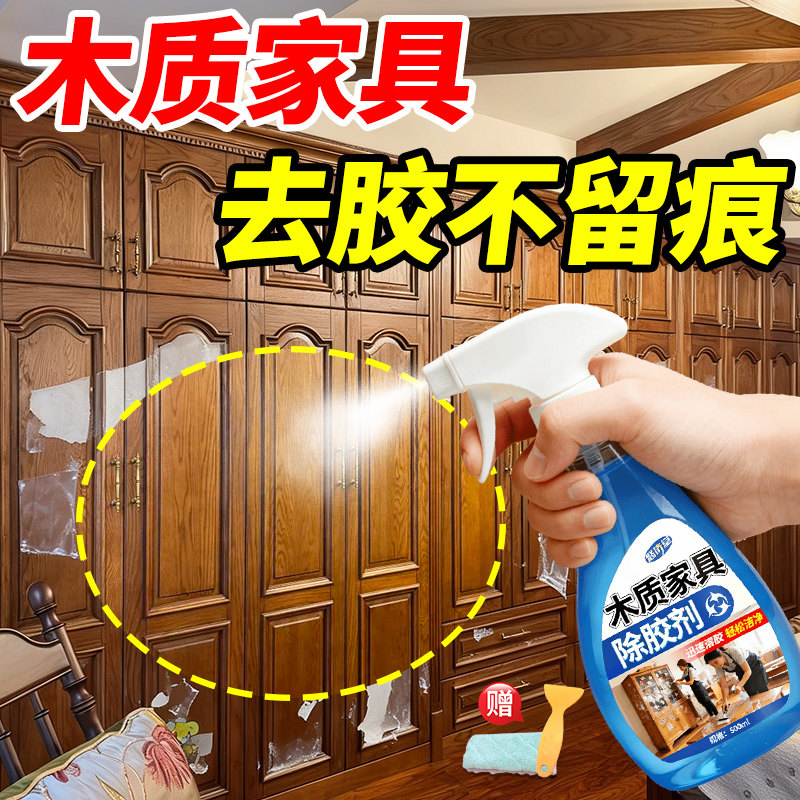 强力除胶剂家用木家具衣柜木门木地板胶印去除柜门去胶渍清洁剂壹