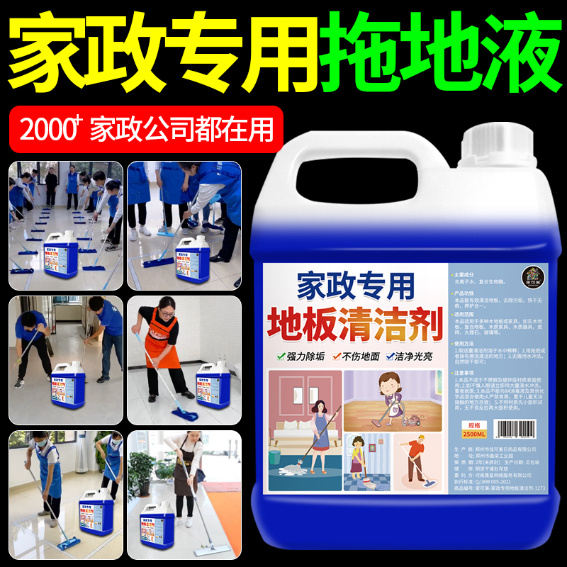 瓷砖木地板清洁剂杀菌清香拖地图片