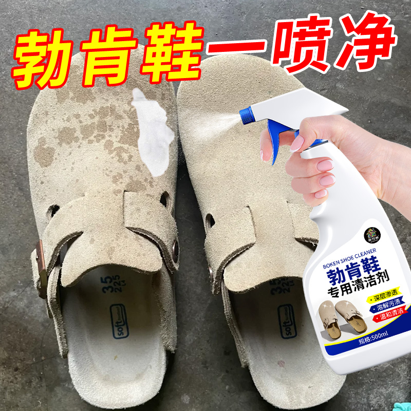 勃肯鞋专用清洗剂真皮包头半拖鞋