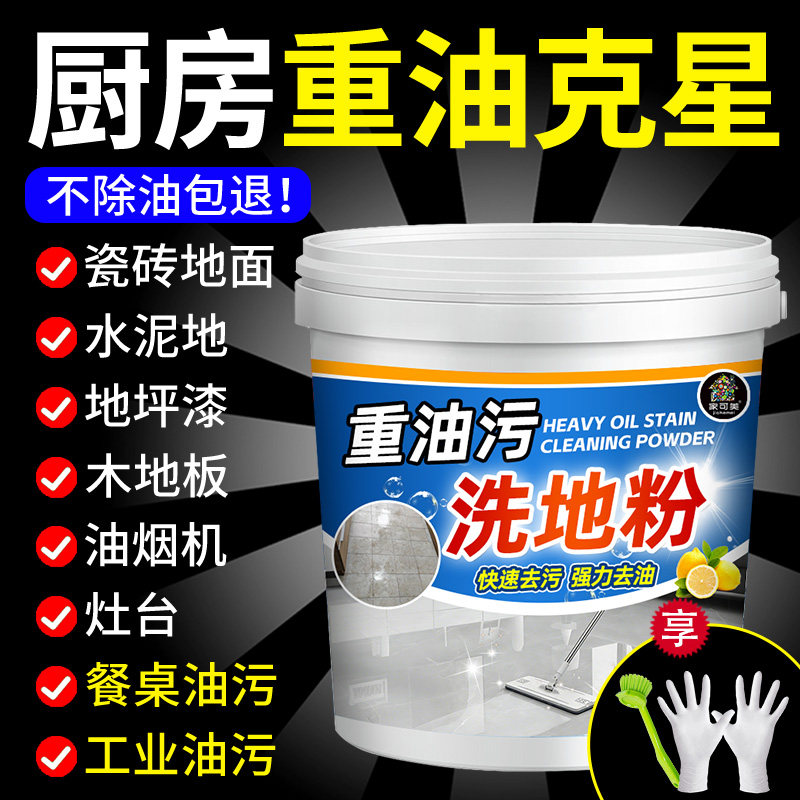 除油洗地粉厨房饭店食堂水泥地面地板瓷砖清洗剂车间重油污清洁壹