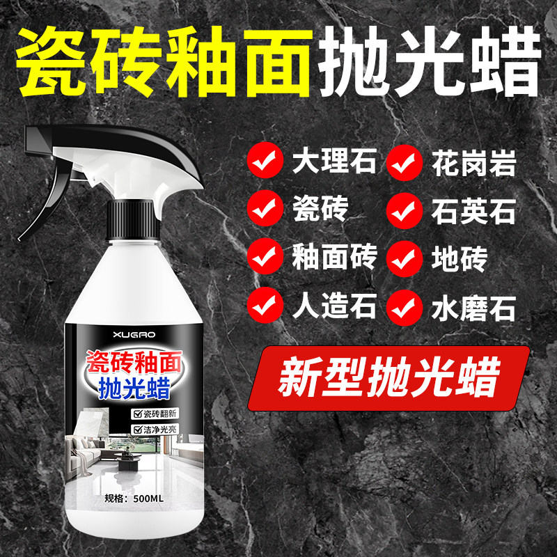 瓷砖釉面抛光蜡地板砖翻新磨损修复还原剂打蜡石英石洗手池清洁零,洗护清洁剂/卫生巾/纸/香薰,地面保养剂,淘宝优惠券,粉丝福利购,淘宝优惠卷