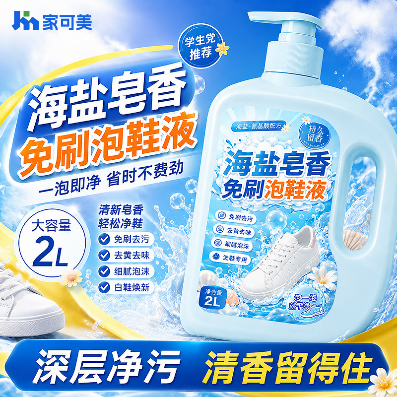 白鞋专用免刷增白去黄清洁剂图片