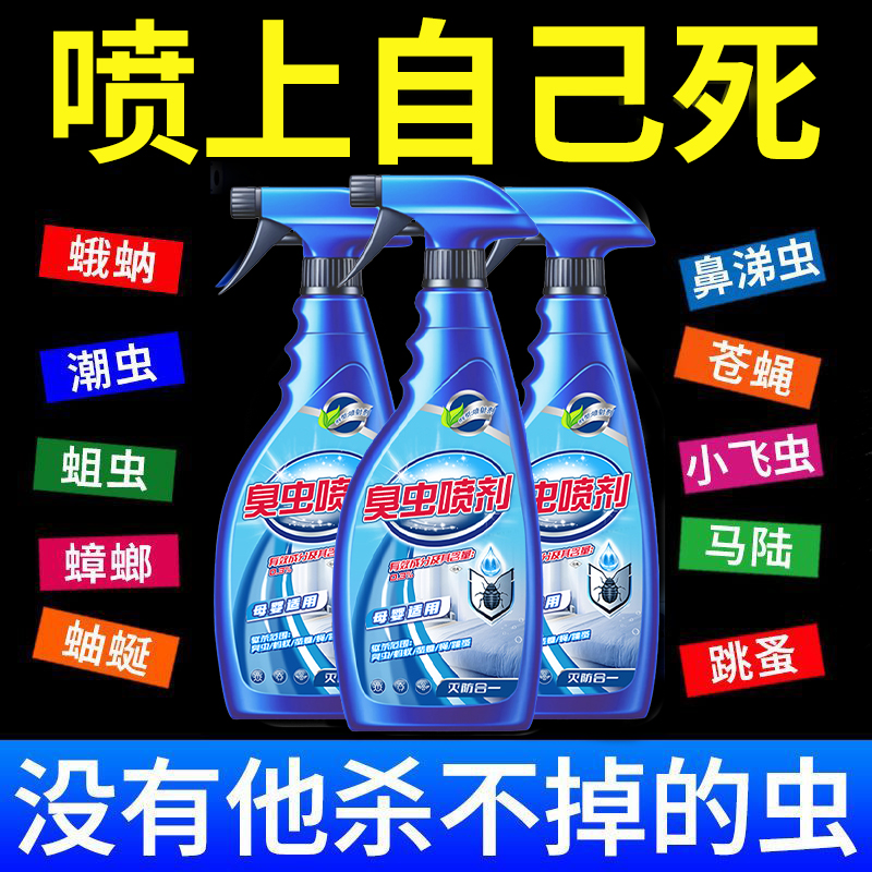 臭虫杀虫剂家用室内床上专用非无毒除虫神驱虫器药床虱免洗柒1