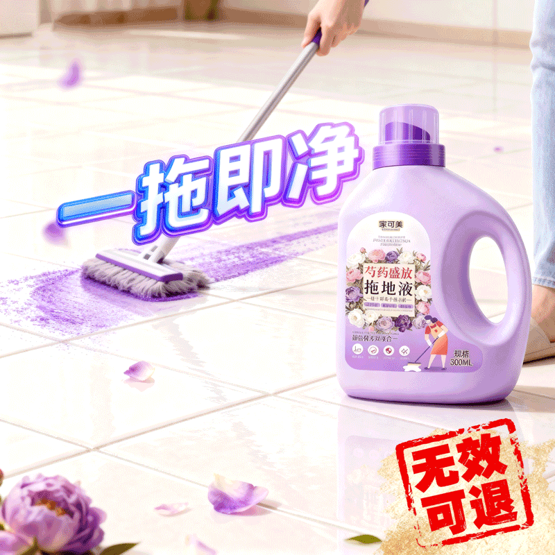 【一滴亮一拖净】地板清洁剂
