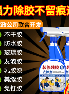 装修除胶剂开荒保洁瓷砖地板家不伤漆面强力去除玻璃胶家用清洗%