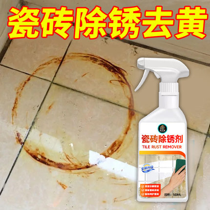 瓷砖除锈剂清洁强力去污去黄石材除锈厕所地板砖去除铁锈迹清洗%