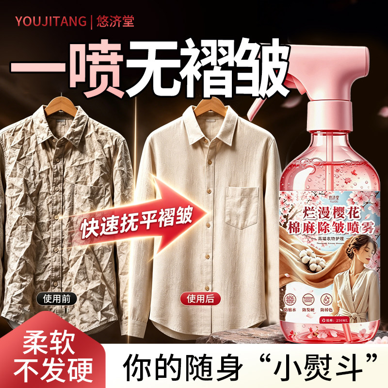 真丝棉麻除皱喷雾免熨烫除味去皱防静电苎麻亚麻去褶皱神器捌